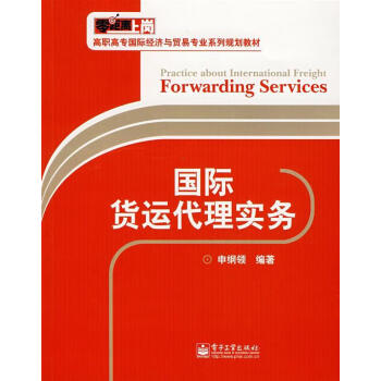 國際貨運代理實務 國際貨運代理實務