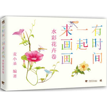 有時(shí)間一起來畫畫 有時(shí)間一起來畫畫