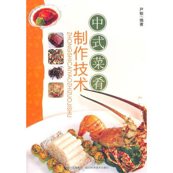 中式菜肴制作技術(shù) 中式菜肴制作技術(shù)