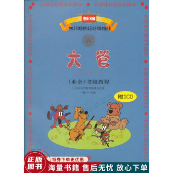 大管業余考級教程