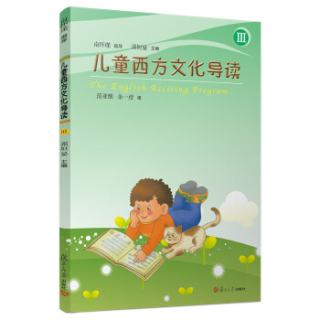 兒童西方文化導(dǎo)讀 兒童西方文化導(dǎo)讀