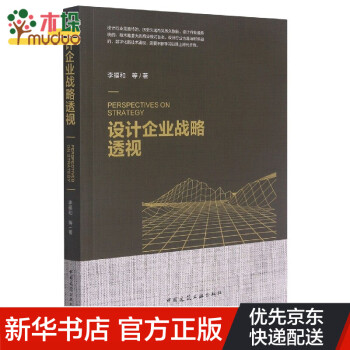 設(shè)計企業(yè)戰(zhàn)略透視 設(shè)計企業(yè)戰(zhàn)略透視