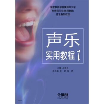 聲樂實(shí)用教程-1 聲樂實(shí)用教程-1
