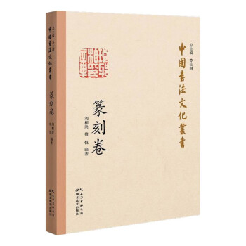 中國(guó)書法文化叢書 中國(guó)書法文化叢書