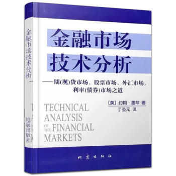 金融市場技術分析 金融市場技術分析