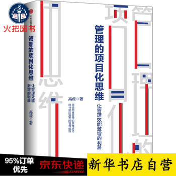管理的項(xiàng)目化思維