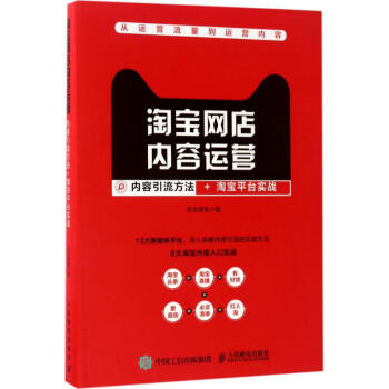 淘寶網(wǎng)店內(nèi)容運(yùn)營 淘寶網(wǎng)店內(nèi)容運(yùn)營
