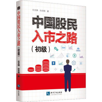 中國(guó)股民入市之道 中國(guó)股民入市之道
