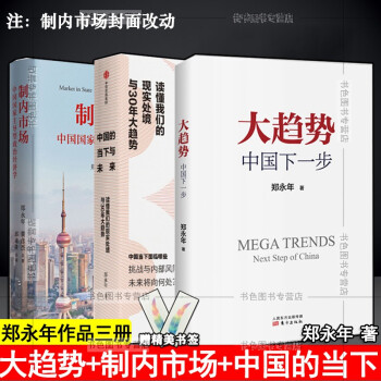 大趨勢(shì):中國(guó)下一 大趨勢(shì):中國(guó)下一