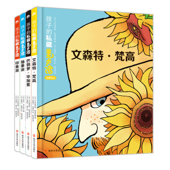 孩子的私藏美術館 孩子的私藏美術館