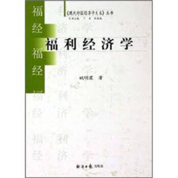 福利經濟學姚明霞