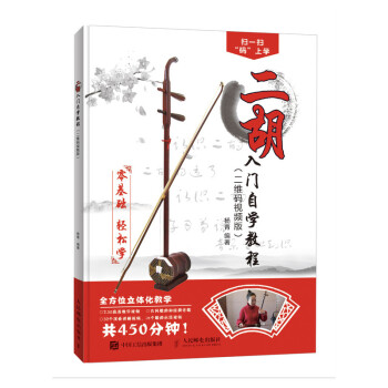二胡入門自學(xué)教程 二胡入門自學(xué)教程
