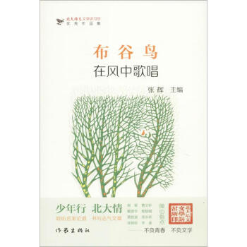 布谷鳥在風中歌唱