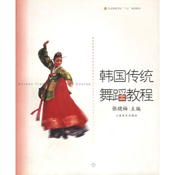 韓國傳統(tǒng)舞蹈教程 韓國傳統(tǒng)舞蹈教程