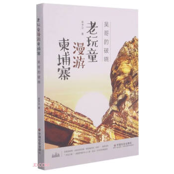 老玩童漫游柬埔寨