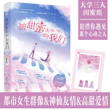 被甜蜜擊中的我們