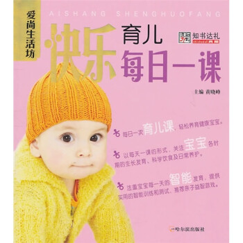 快樂育兒每日一課