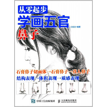 從零起步學(xué)畫五官