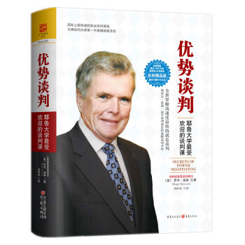 《優勢談判》：掌控談判桌的6大策略