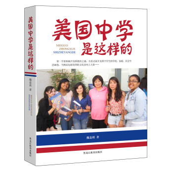 美國(guó)中學(xué)是這樣的 美國(guó)中學(xué)是這樣的
