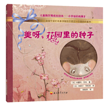美呀花園里的種子