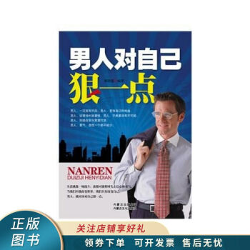 《男人對(duì)自己狠一點(diǎn)》：如何通過(guò)自我挑戰(zhàn)達(dá)到巔峰狀態(tài)
