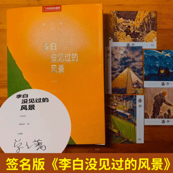 李白沒見過的風(fēng)景