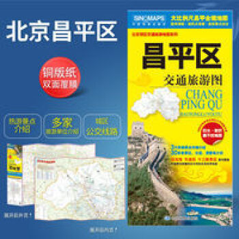 昌平區交通旅游圖