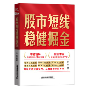 股市短線穩(wěn)健掘金