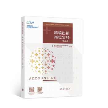 精編出納崗位實(shí)務(wù) 精編出納崗位實(shí)務(wù)