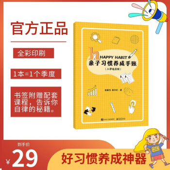 親子習(xí)慣養(yǎng)成手賬 親子習(xí)慣養(yǎng)成手賬