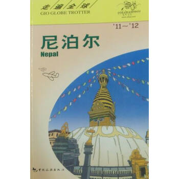 尼泊爾