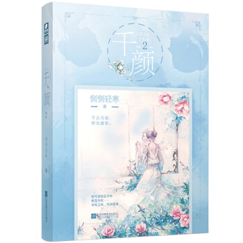 千顏2