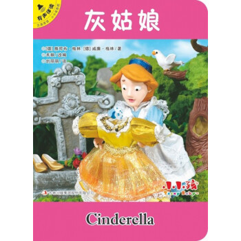 灰姑娘