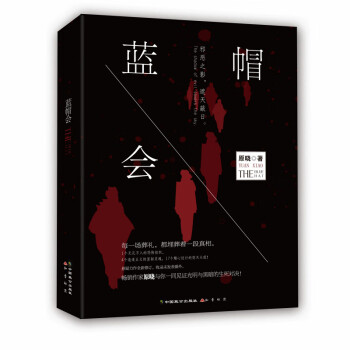 藍帽會