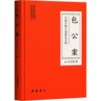 包公案