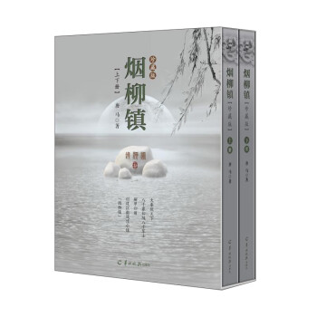 煙柳鎮