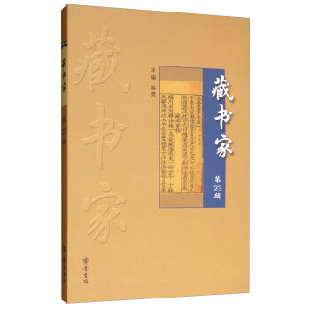 藏書家