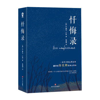 懺悔錄