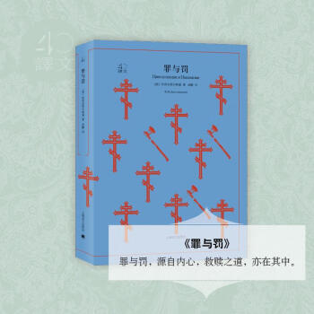 罪與罰