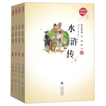 水滸傳