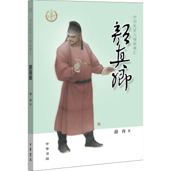 顏真卿