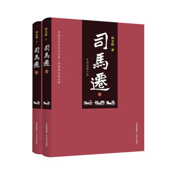 司馬遷