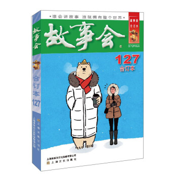 故事會(huì) 故事會(huì)