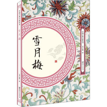 雪月梅