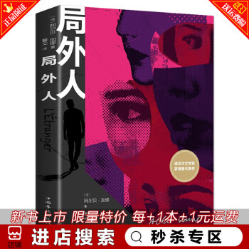 局外人