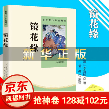 鏡花緣