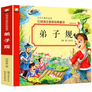 弟子規(guī) 弟子規(guī)