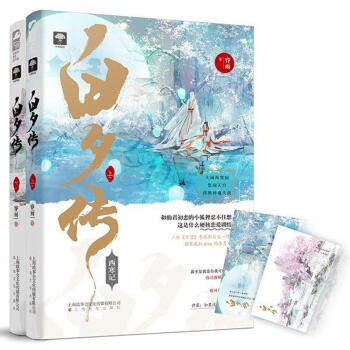 白夕傳