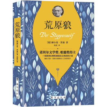 荒原狼